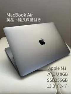 MacBook Air M1 13インチ（延長保証つき・美品） MacBook Air M1 13インチ（延長保証つき・美品） 2025年最新】m1