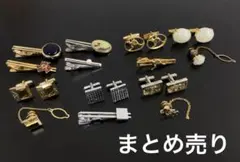 タイピン・カフス　まとめ売り