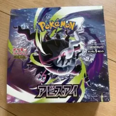 ポケモンカードゲーム アビスアイ1BOX シュリンクあり 新品未開封 シュリンク未開封】ポケモンカード アビスアイ 1BOX - メルカリ