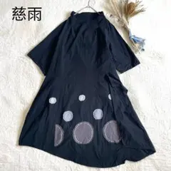 慈雨 センソユニコ ワンピース 40 アシンメトリー 水玉 コットン 日本製のサムネイル