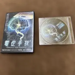 希少品】真似して実践「五十肩」改善 DVD 松栄勲 国際治療協会 整体