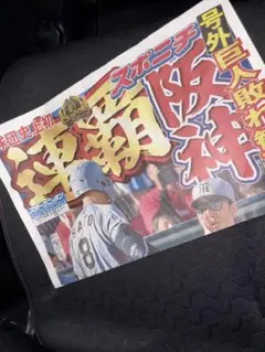 阪神タイガース 連覇号外 スポニチ