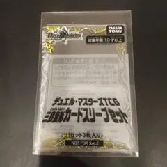 三段変形カードスリーブセット　3D龍解用スリーブ 三段変形カードスリーブセット 3D龍解用スリーブ デュエルマスターズ