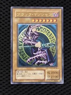 極美品〜完美品級　ブラック・マジシャン　レリーフ　アルティメット　遊戯王