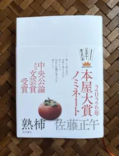熟柿