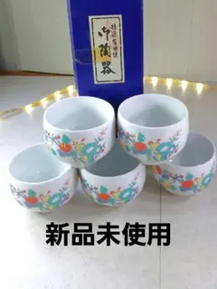 有田焼  湯飲みカップ 5個セット
