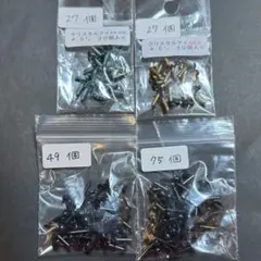 P374 さし目 さし鼻 パーツ まとめ売り あみぐるみ モールドール