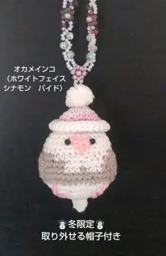 セキセインコ　オカメインコ　ハシビロコウ　編みぐるみ　ぬいぐるみ　チェーン かぎ針編みのオカメインコのぬいぐるみ：リアルなオウムのぬいぐるみ