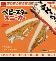 アトモス　ベビスター　Reebok CLUB C トリプルコラボスニーカー