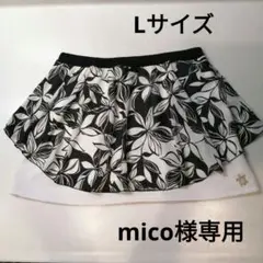 mico様のテニススコート　ホワイト　モノトーンボタニカル柄　　重ねフレアー