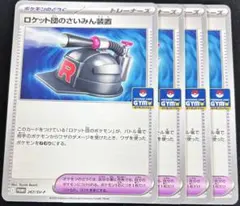 ポケモンカード　ロケット団のさいみん装置　ジムプロモ　4枚セット
