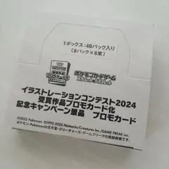 熱風のアリーナ プロモカード 1ボックス(48パック)