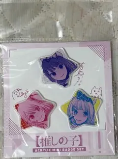 推しの子アクリルミニバッジ 3個セット