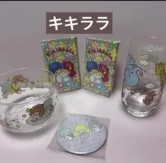 キキララまとめ売り グラス 器 当時物ぽち袋 サンリオ リトルツインスターズ
