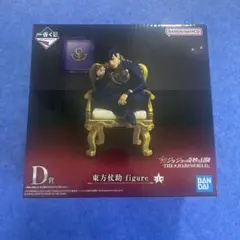 ジョジョ D賞 東方仗助