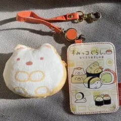 すみっコぐらし ぬいぐるみ パスケース 【2つセット】