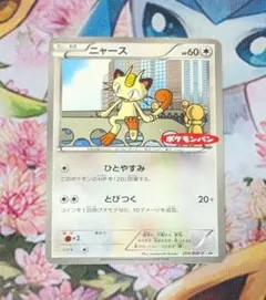 PSA9 ニャース 204/BW-P PROMO プロモ ポケモンパン ポケカ ポケモン ニャース プロモ PSA9 PSA9 ニャース 204/BW-P PROMO