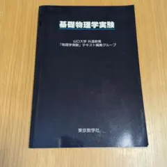 2026年最新】生命科学のための基礎シリーズ 物理の人気アイテム - メルカリ