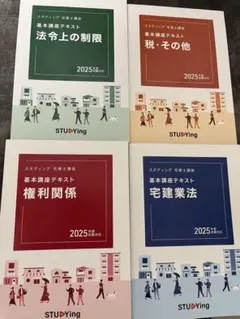 2026年最新】宅建試験講座の人気アイテム - メルカリ