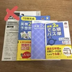 英検2級 参考書セット