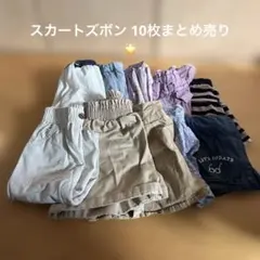 130 女の子カジュアル スカートズボン まとめ売り10枚