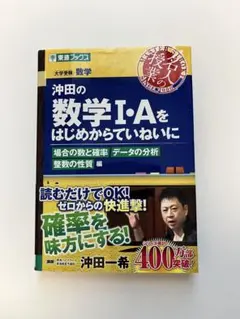 沖田の数学I・Aをはじめからていねいに - メルカリ