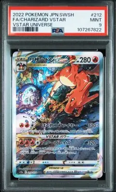 リザードンVSTAR SAR S12a 212/172 PSA9