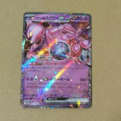 ロケット団のミュウツーex RR