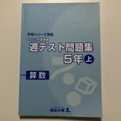 2025年最新】週テスト問題集5年の人気アイテム - メルカリ