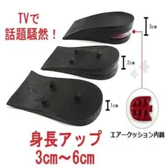 3段 6cm ハーフ型 シークレットインソール エア 上げ底 厚底 中敷き