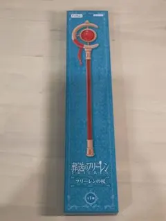 葬送のフリーレン フリーレンの杖 プライズのサムネイル
