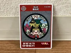 ☆配布終了品☆マンホールカード 第２５弾 岡山県勝央町