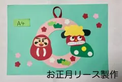 製作キット保育　壁面お正月　壁面冬　壁面飾り冬　保育　壁面　クラフト