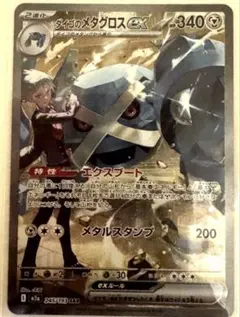 ポケモンカード　メガドリームex ダイゴのメタグロスex sar