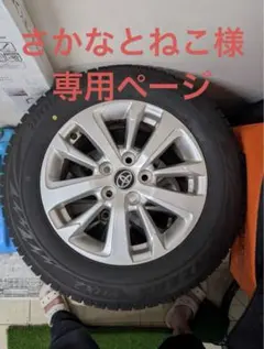 美品❗️【広島地区手渡し限定】ヤリスクロスG純正16インチタイヤ