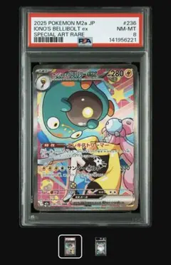 ナンジャモのハラバリーex SAR バトルパートナーズ psa8