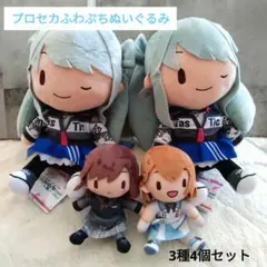 【新品】プロセカ　ふわぷちぬいぐるみ　初音ミク　東雲絵名　花里みのり　3種4個