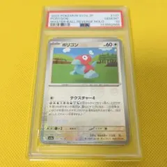 ポリゴン モノズ マスターボール PSA10 セット まとめ売り ☆PSA10☆【ジュゴン/マスボミラー/マスターボール】087/165 - メルカリ