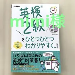 英検2級をひとつひとつわかりやすく。改訂版