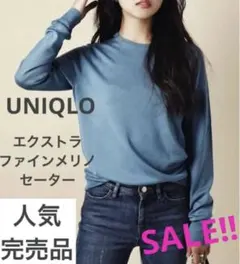 美品✨ユニクロ　メリノクルーネックセーター ブルー　春　人気完売品