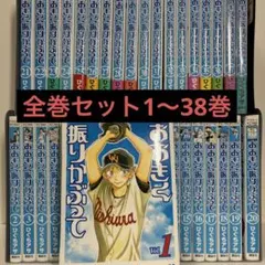 2026年最新】おおきく振りかぶって 全巻の人気アイテム - メルカリ