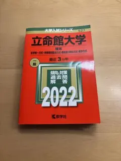 立命館大学(理系―全学統一方式・学部個別配点方式・理系型3教科方式・薬学方式)