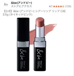 【新品・未開封】&be ネイキッドピンク + ネイキッドベージュ 2色セットのサムネイル