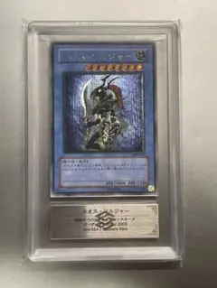 ars8 混沌の黒魔術師 レリーフ アルティメットレア psa8相当 遊戯王
