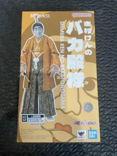 S.H.Figuarts　志村けんのバカ殿様