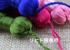 リヒト様専用