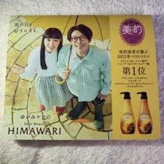HIMAWARI　シャンプー・コンディショナー・ヘアマスク　サンプルセット