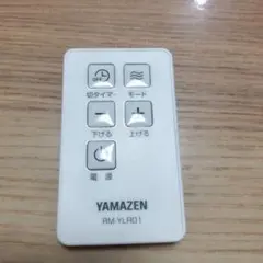 【新品未使用】YAMAZEN 扇風機リモコン RM-YLR01