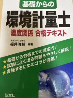 2026年最新】環境計量士の人気アイテム - メルカリ