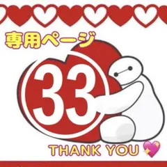 専用ページアメキャラロールシールおすそわけ